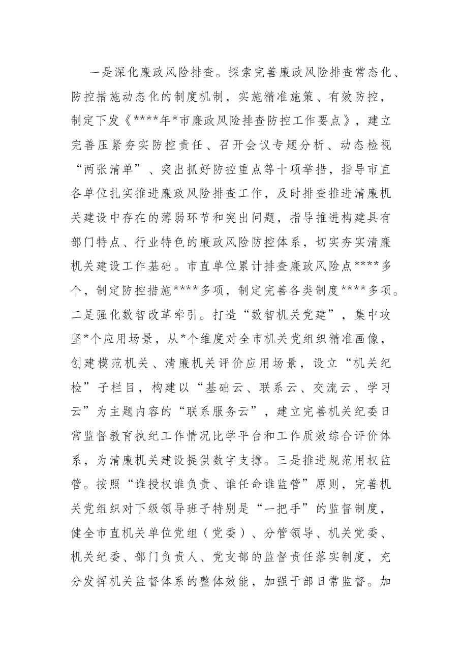 局推进清廉机关建设工作汇报.docx,第4页预览