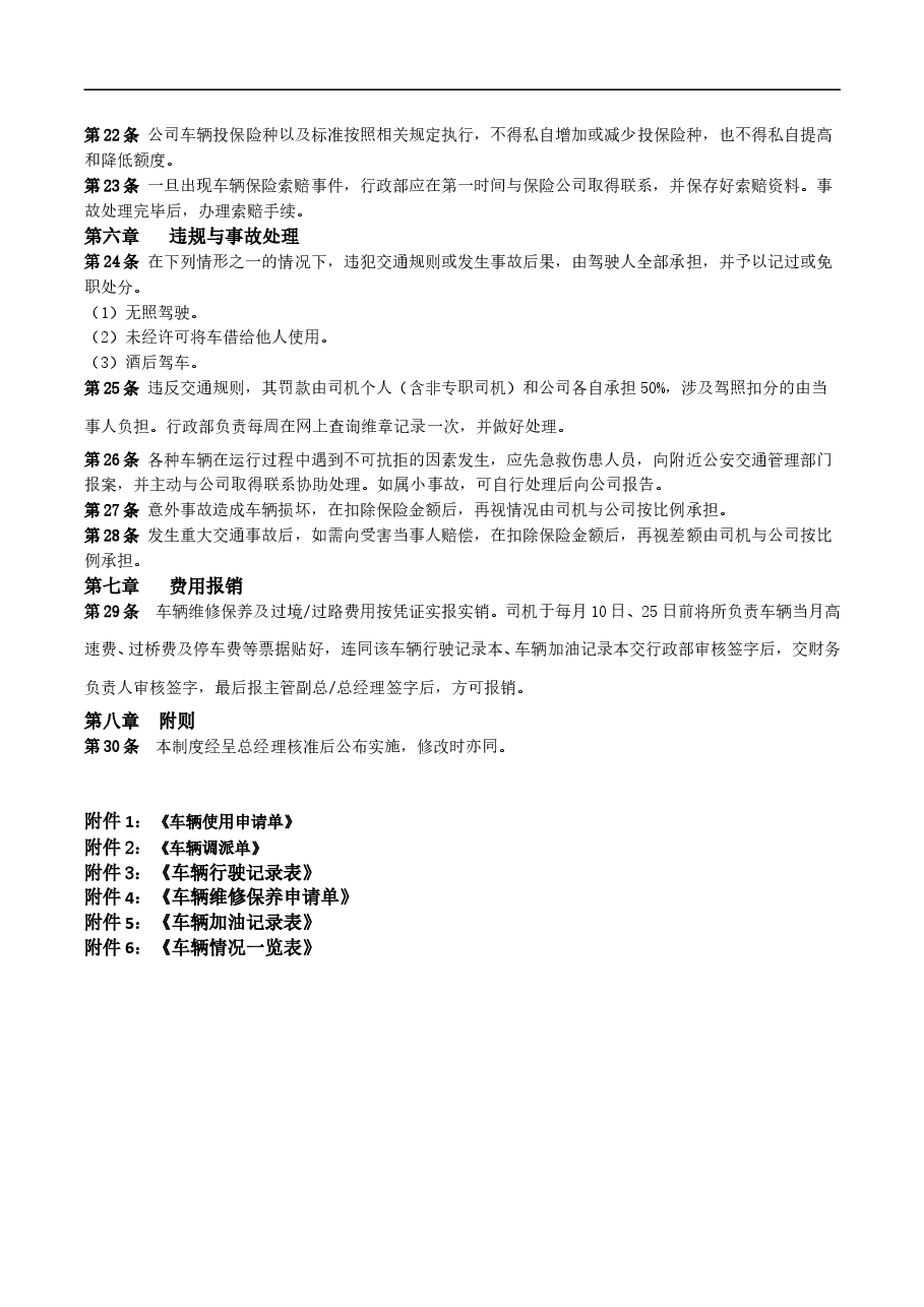 公司车辆管理制度(新).doc,第3页预览