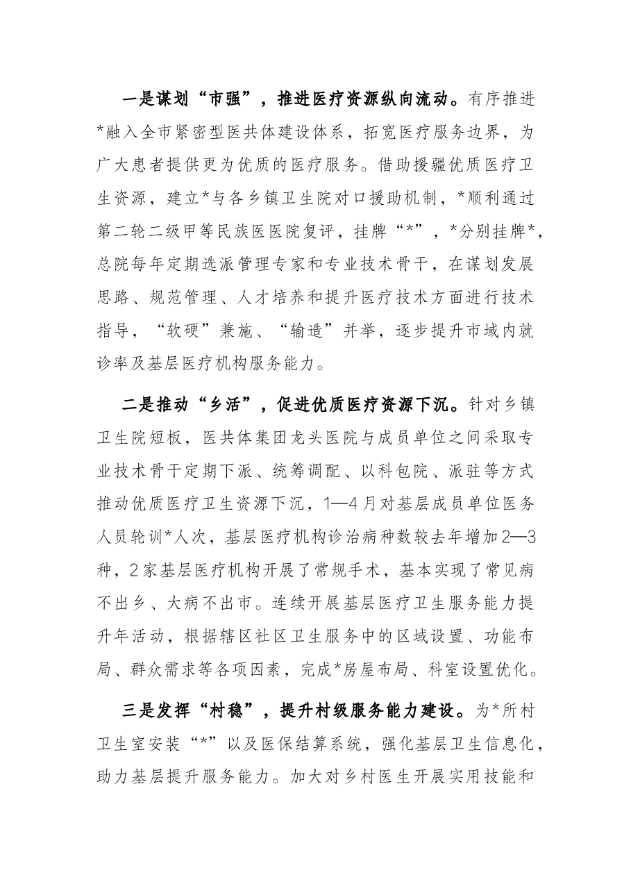市医疗卫生机构能力建设情况汇报.docx,第3页预览