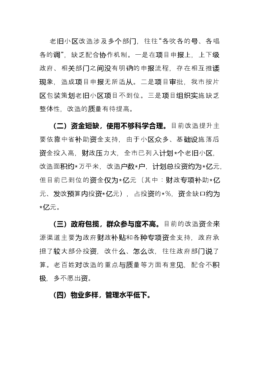 最新工业、城区调研报告.docx,第3页预览