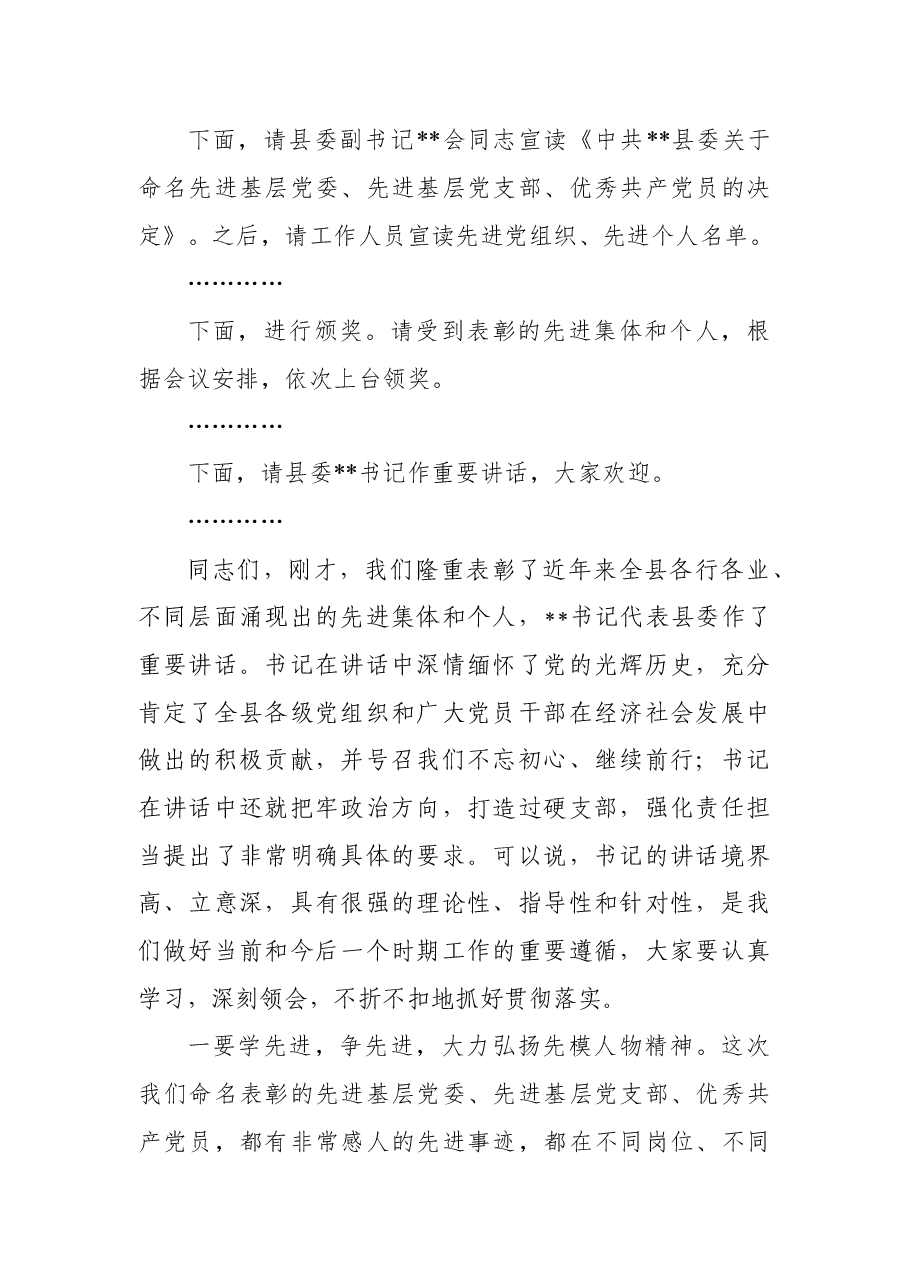 (13篇)纪念中国共产党成立101周年党课、讲话、主持词汇编.docx,第4页预览