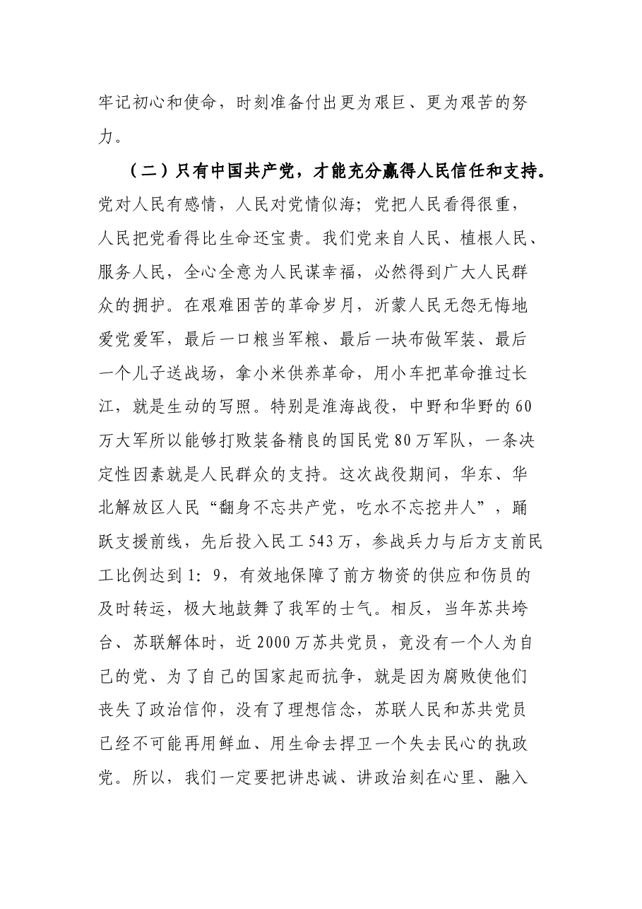 作示范 勇争先,全力推动高新区高质量发展——在机关党支部专题党课上的讲稿.docx,第3页预览
