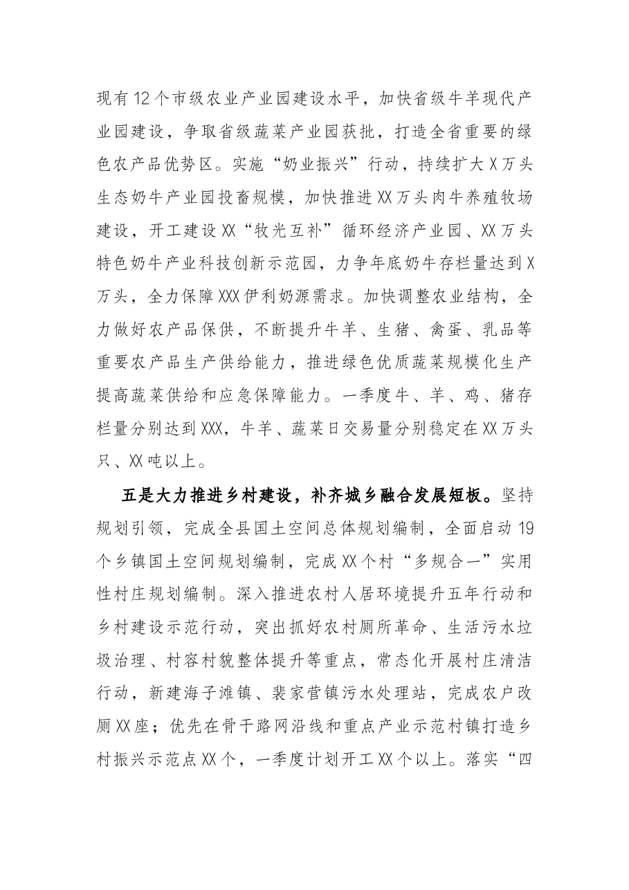 2022年全县农业农村重点工作进展情况汇报.docx，第4页预览