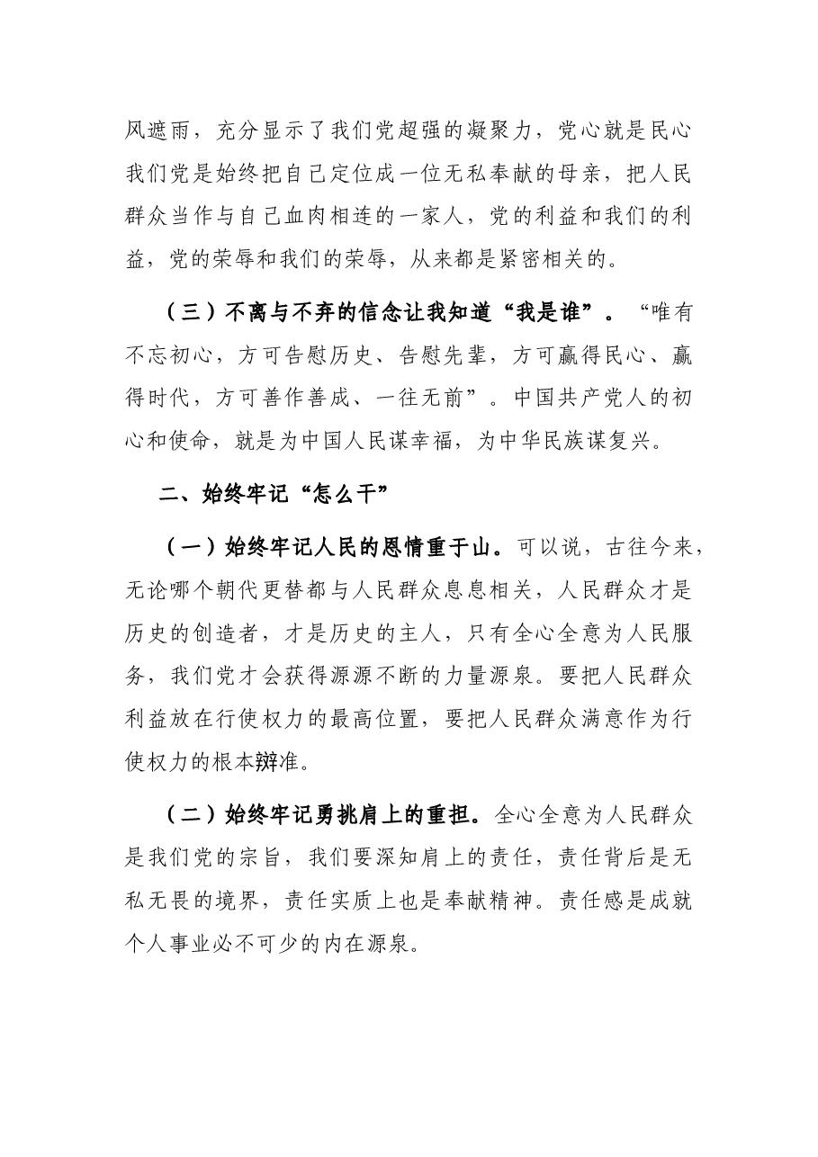 专题党课:立足新时代 保持基本色 在全面建设社会主义现代化强市中堪当大任.docx,第2页预览