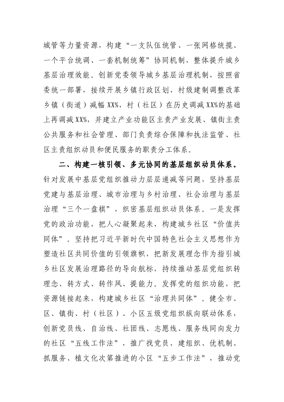 市市域社会治理现代化工作进展情况汇报.docx,第2页预览