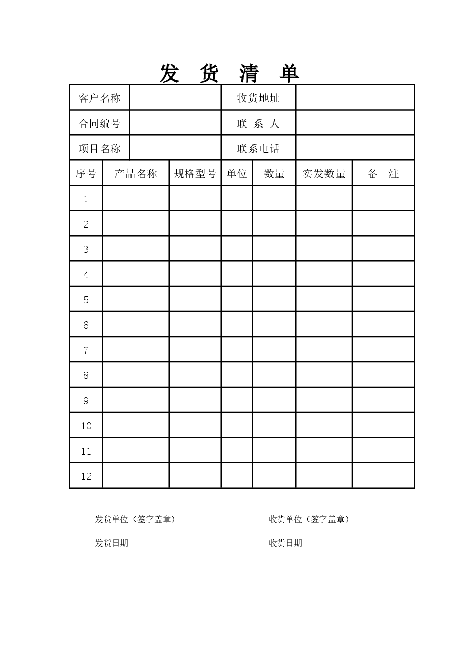 发货清单.docx，第1页预览