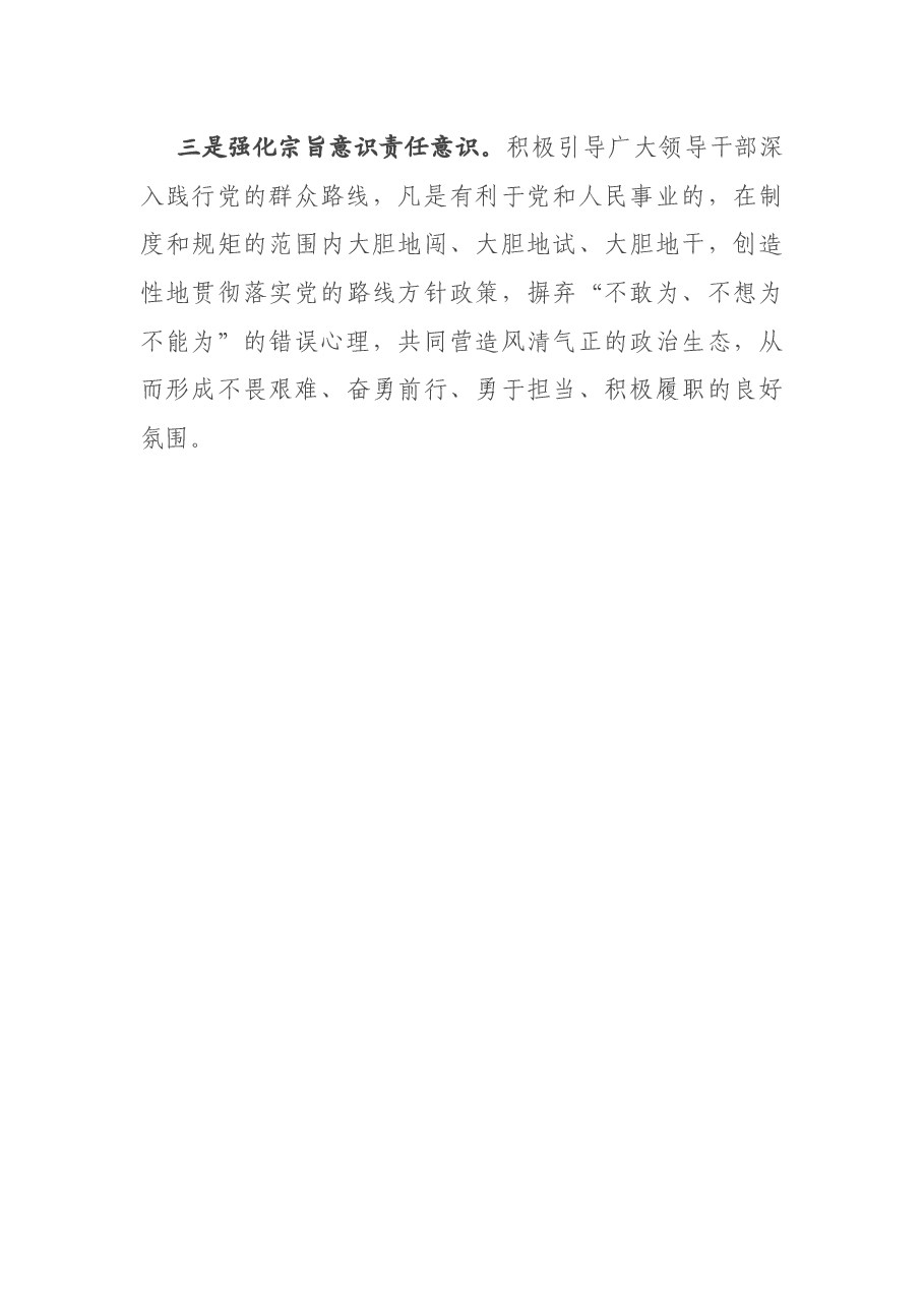 全县建立容错纠错机制情况汇报.docx,第4页预览