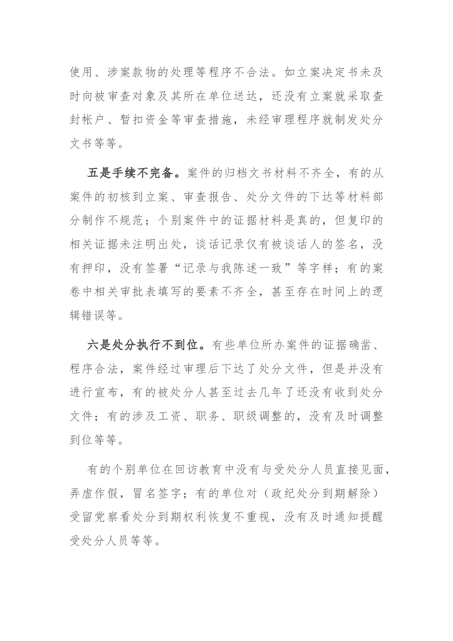 关于执纪审查工作 “二十四字”要求的理解和贯彻落实.docx,第3页预览