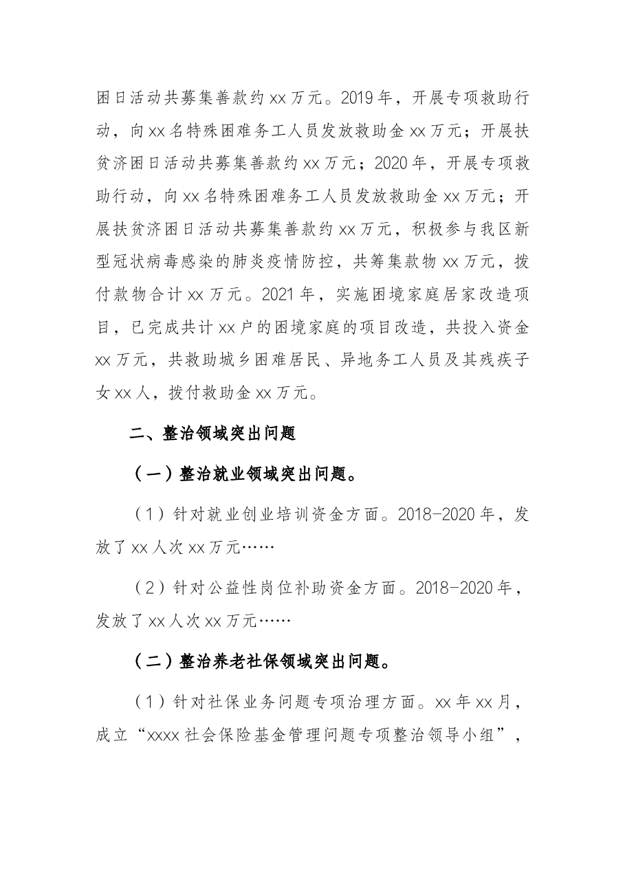 关于整治群众身边腐败和作风问题的调研报告.docx,第4页预览