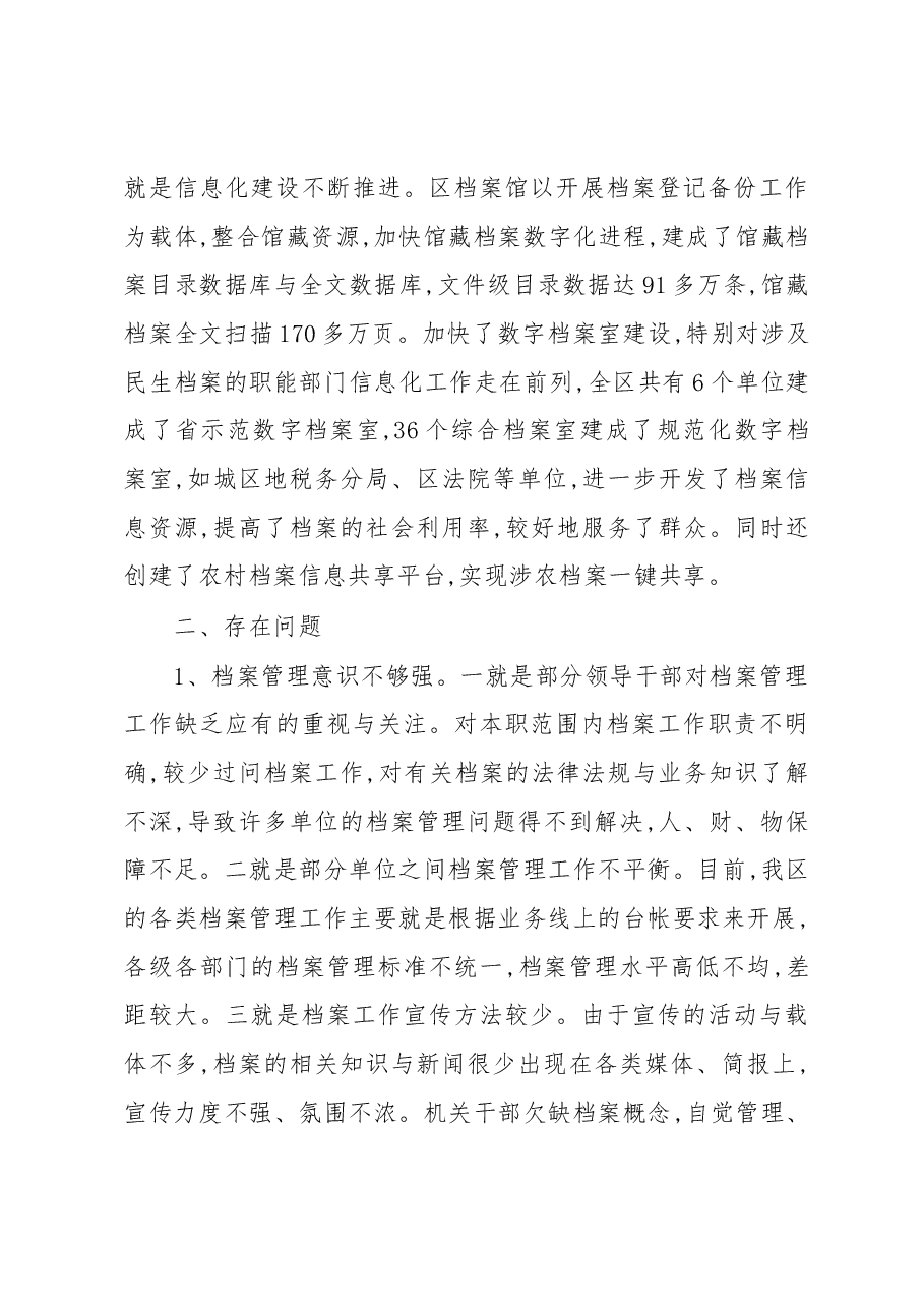 档案工作情况调研报告.docx,第3页预览