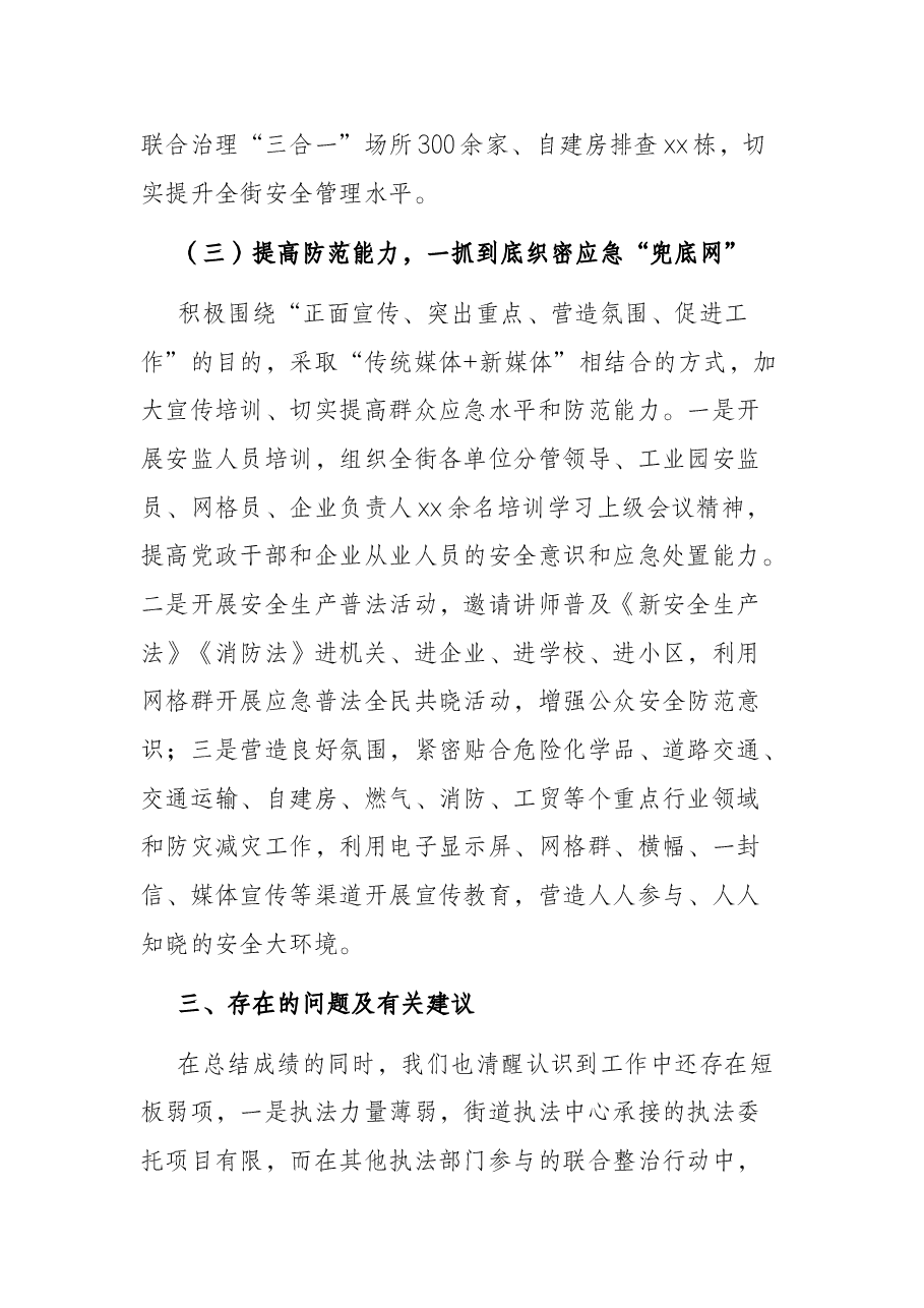 2022年街道安全生产工作汇报.docx,第4页预览