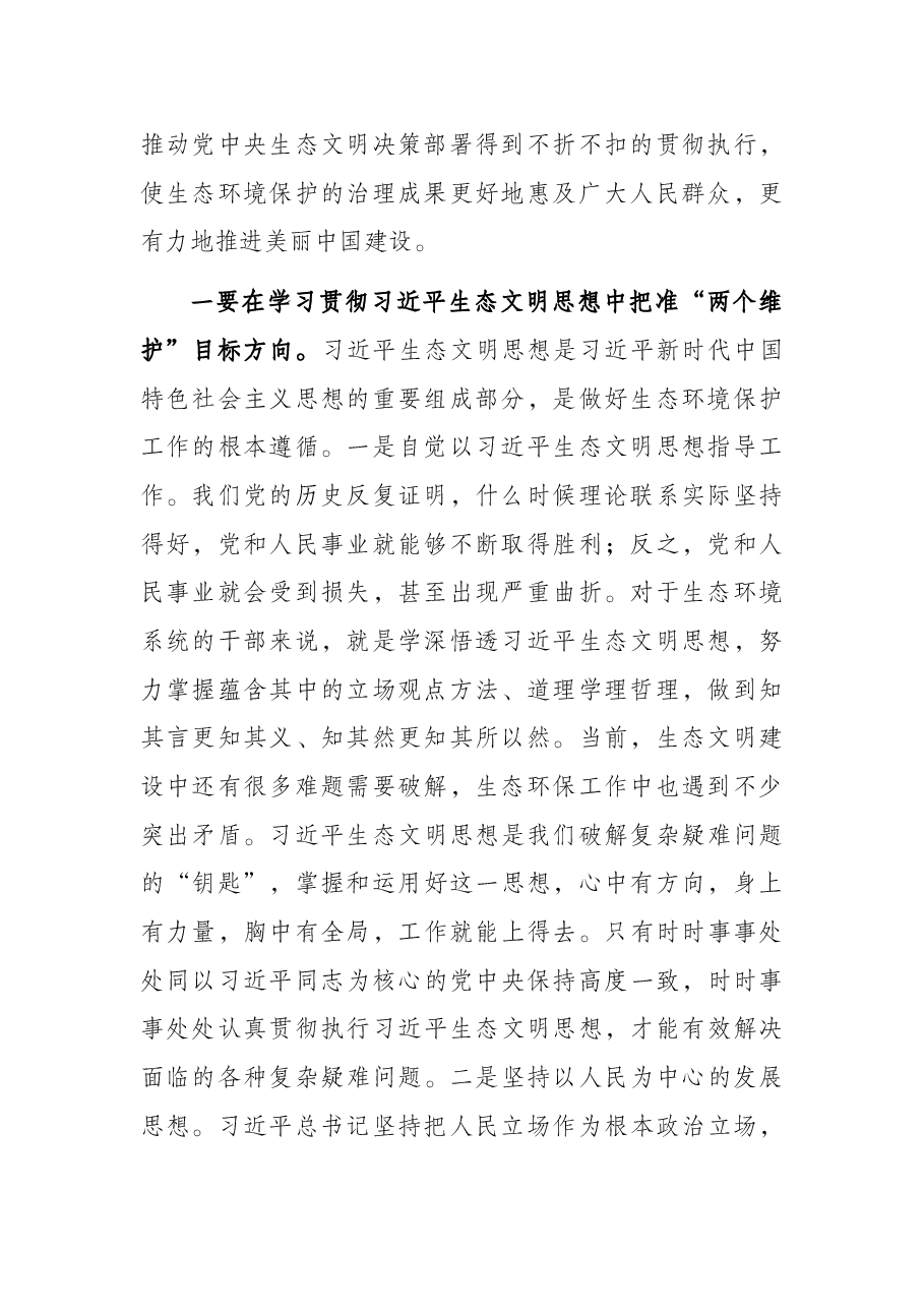 主题党课:不忘初心牢记使命努力建设人与自然和谐共生的美丽中国.docx,第2页预览