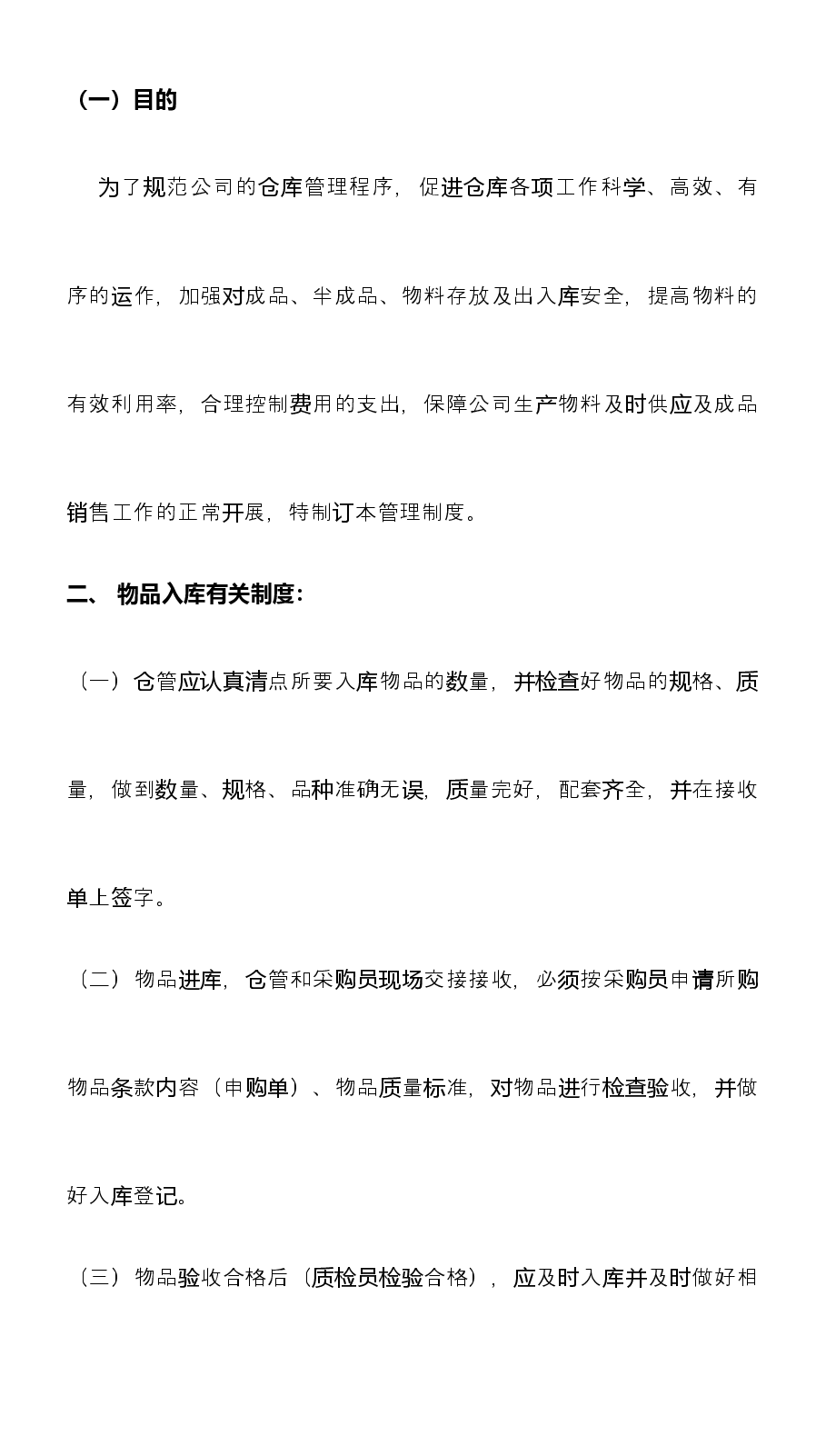 出入库管理制度.docx,第2页预览