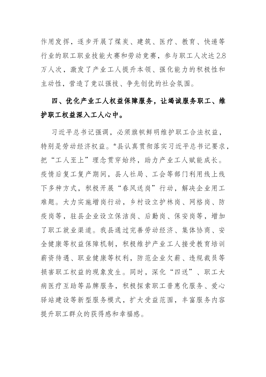 产业工人队伍建设改革.docx,第4页预览