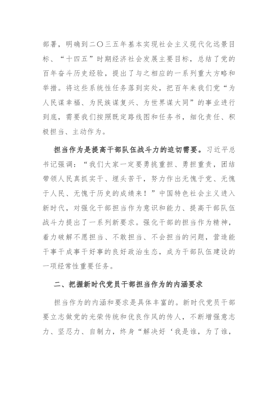 微党课:勇于担当、善于作为,以实际行动迎接党的二十大胜利召开.docx,第3页预览