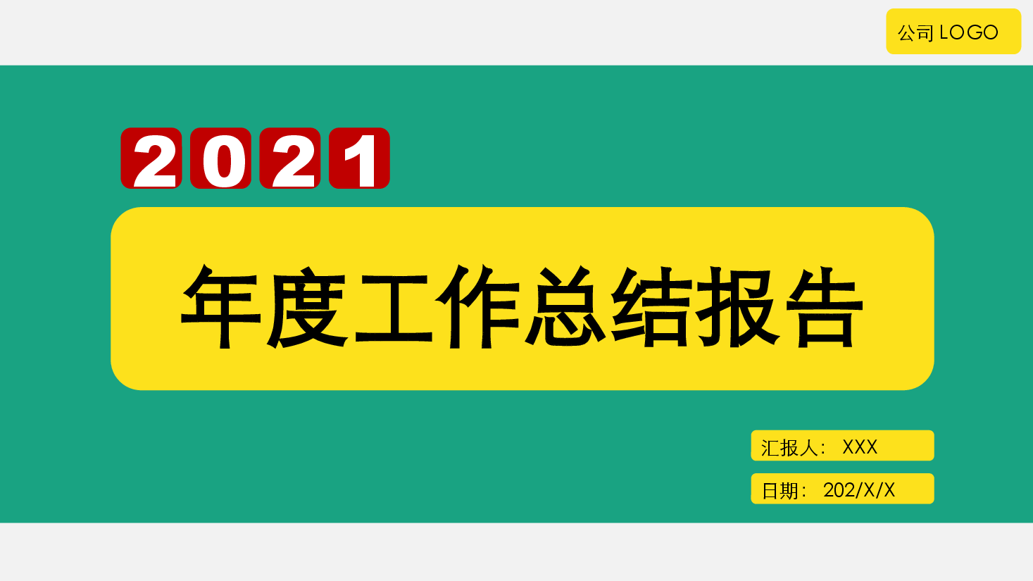 年度工作总结报告PPT.pptx，第1页预览