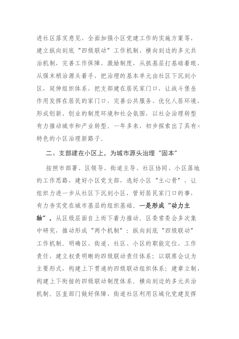 X区小区治理的工作汇报.docx,第2页预览
