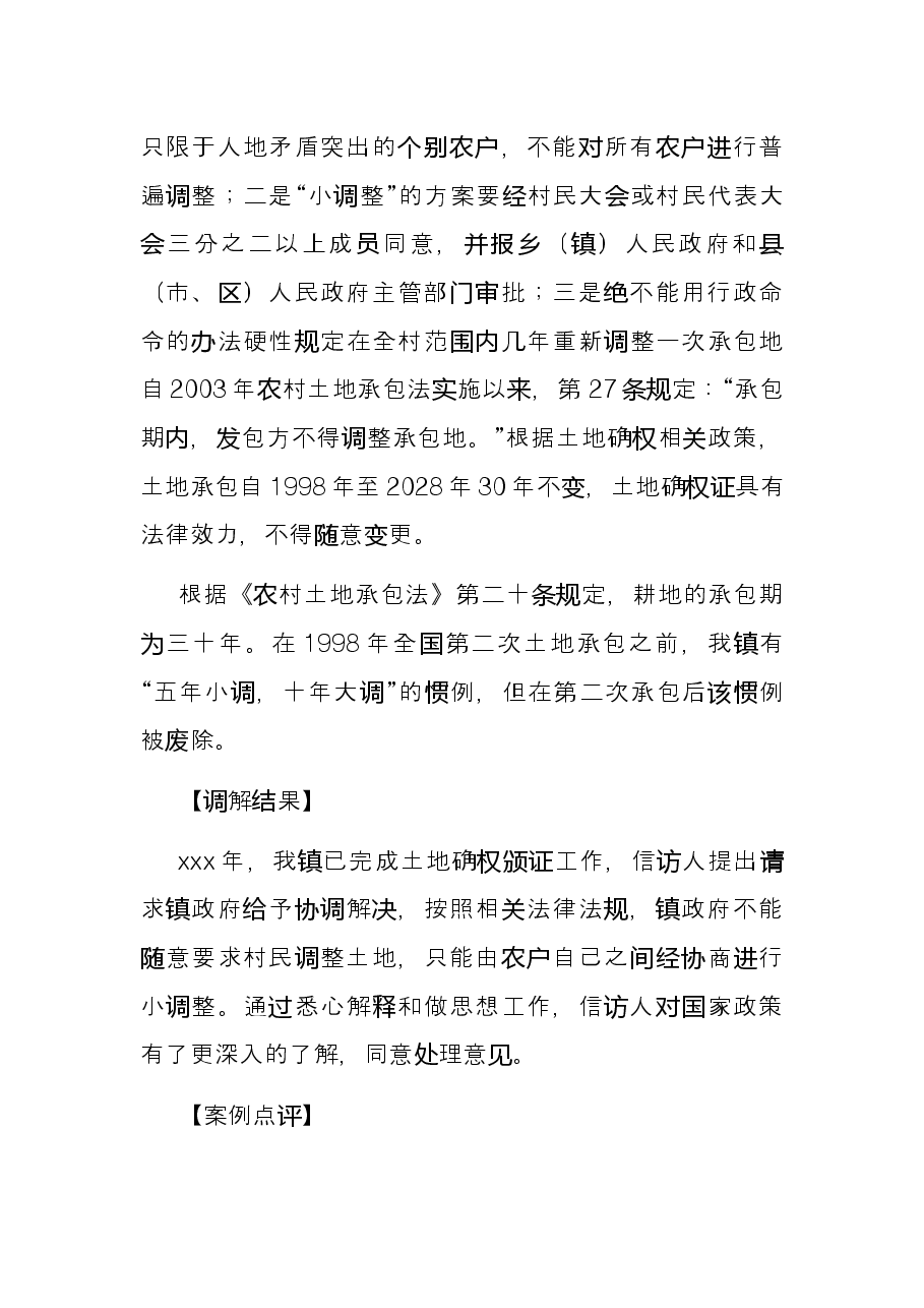 镇重点信访矛盾纠纷情况汇报.docx,第4页预览
