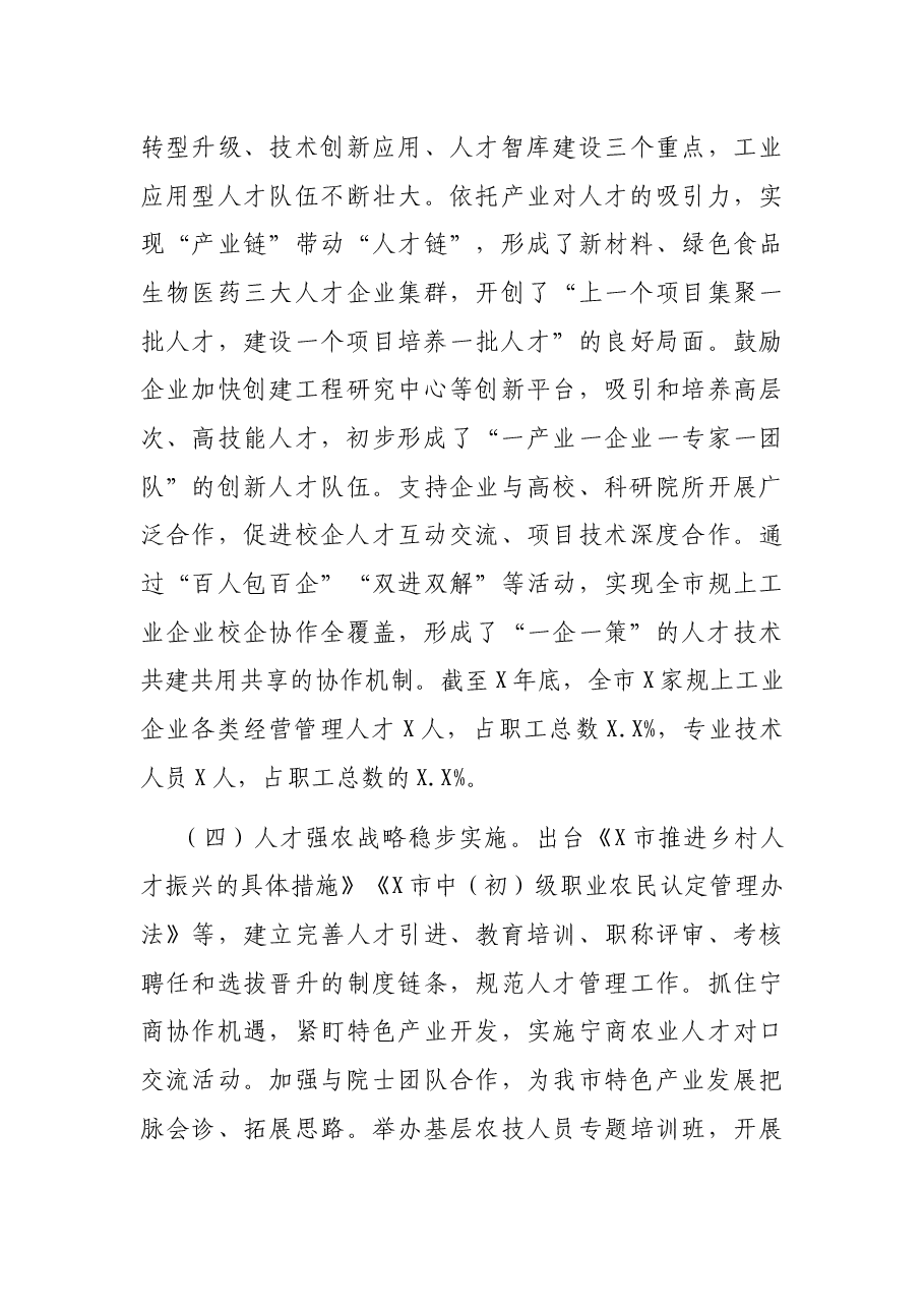 关于“加快应用型人才培养”的调研报告.docx,第3页预览