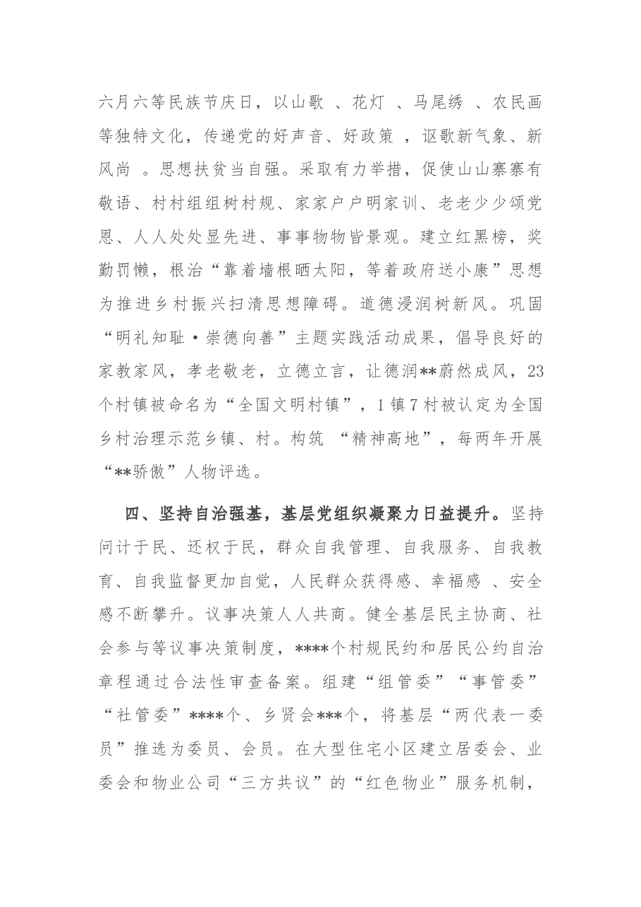 市融合创新党建引领城乡基层治理情况汇报.docx,第4页预览