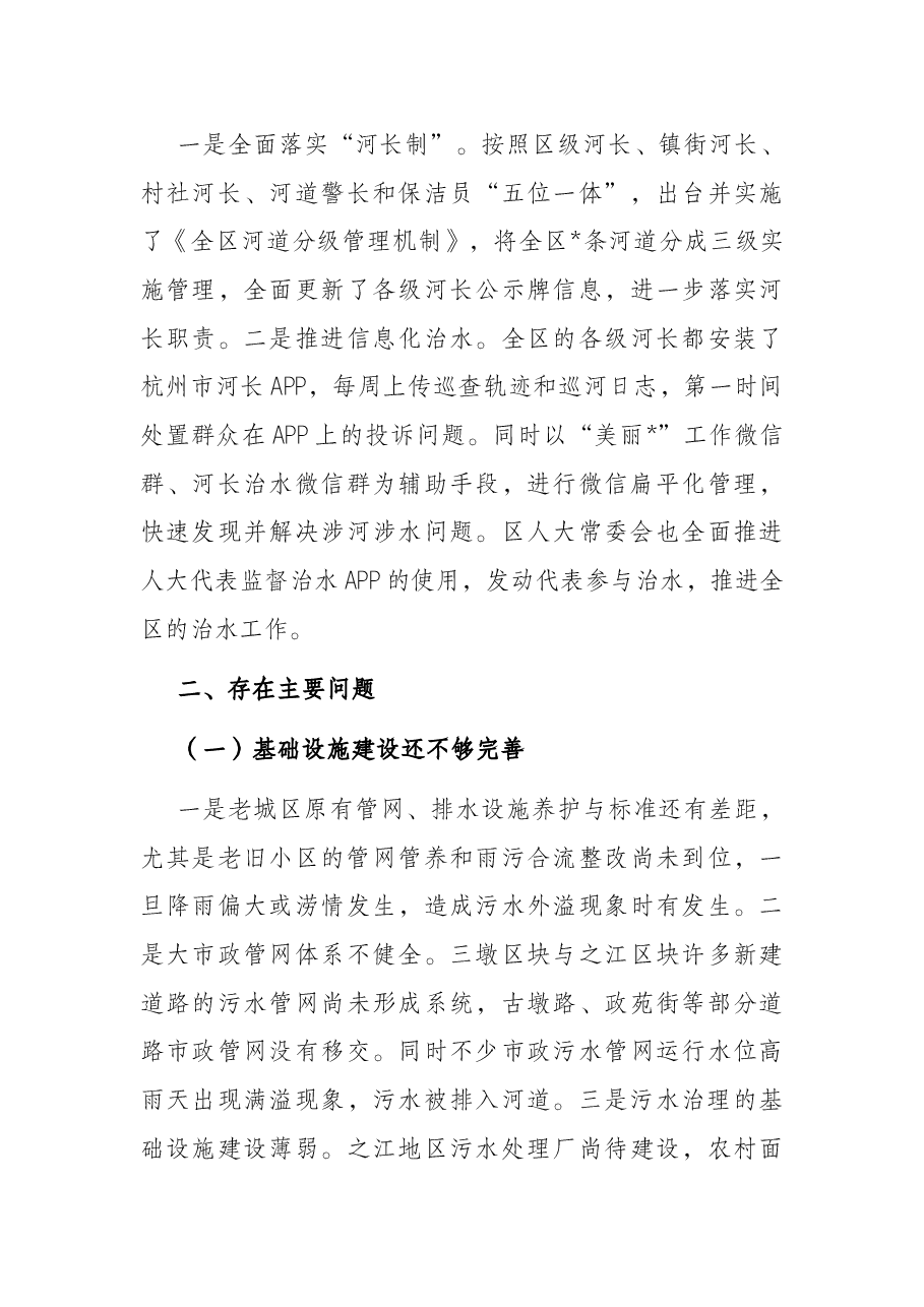 区“五水共治”工作情况的调研报告.docx,第3页预览