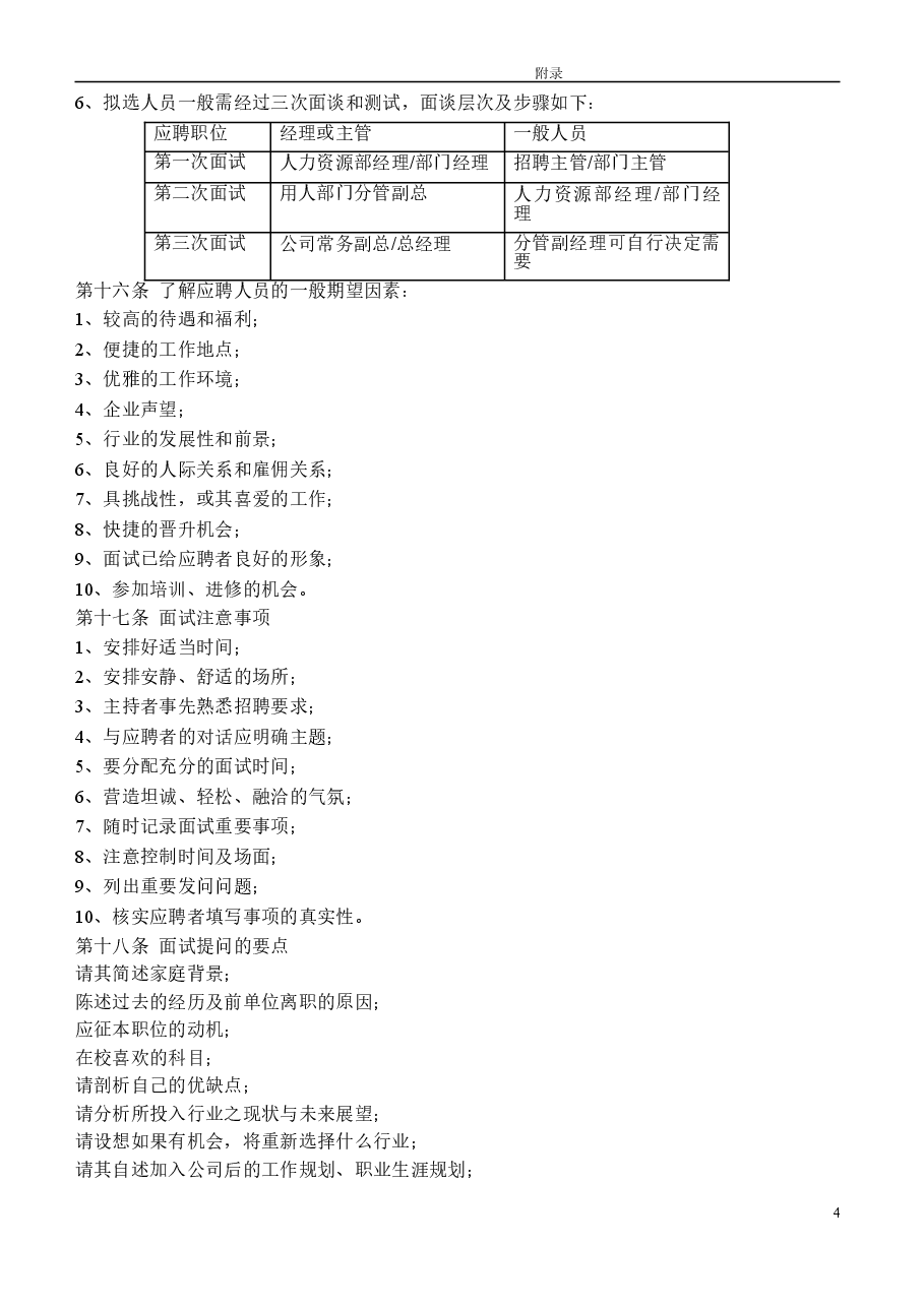 某上市公司人力资源管理制度全案.doc,第4页预览