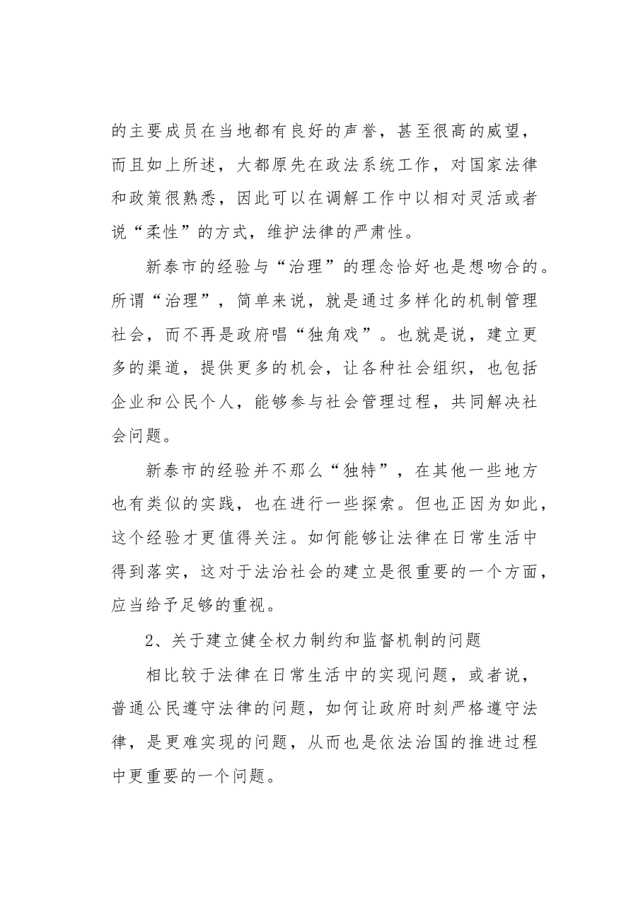 关于“法治中国”建设的若干思考.docx,第3页预览