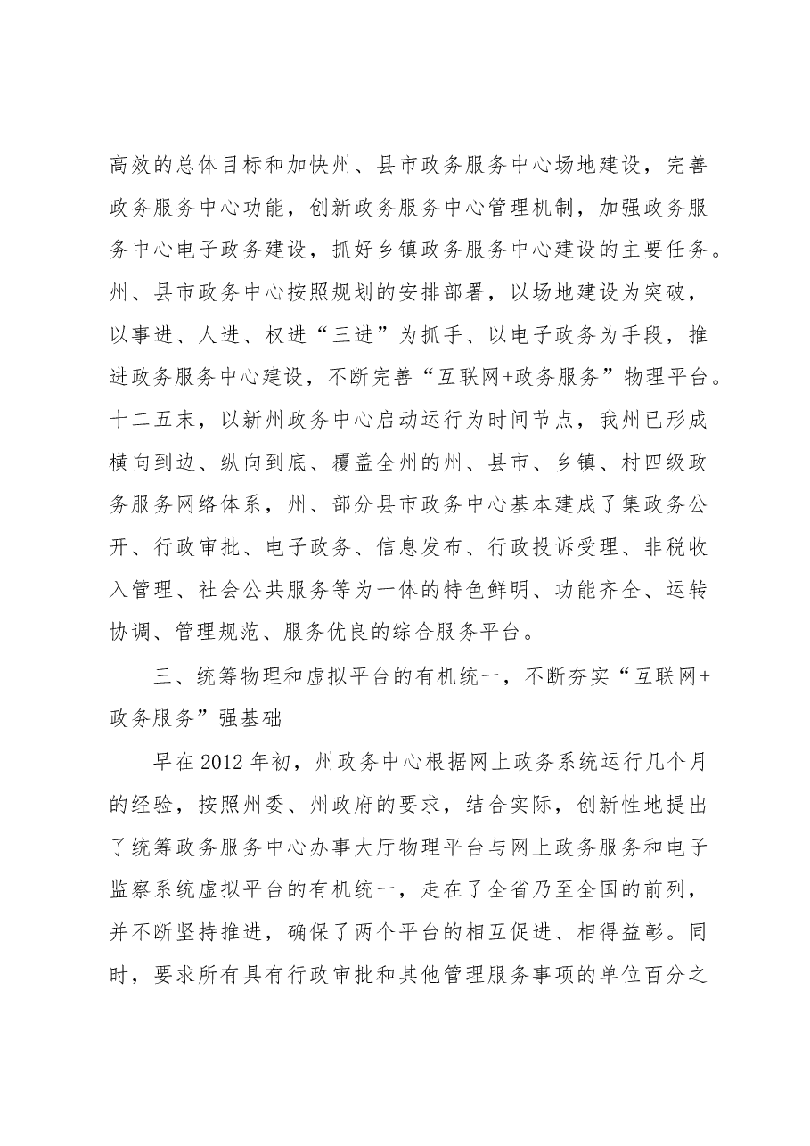 详细土家族苗族自治州“互联网+政务服务”工作情况汇报.docx,第4页预览