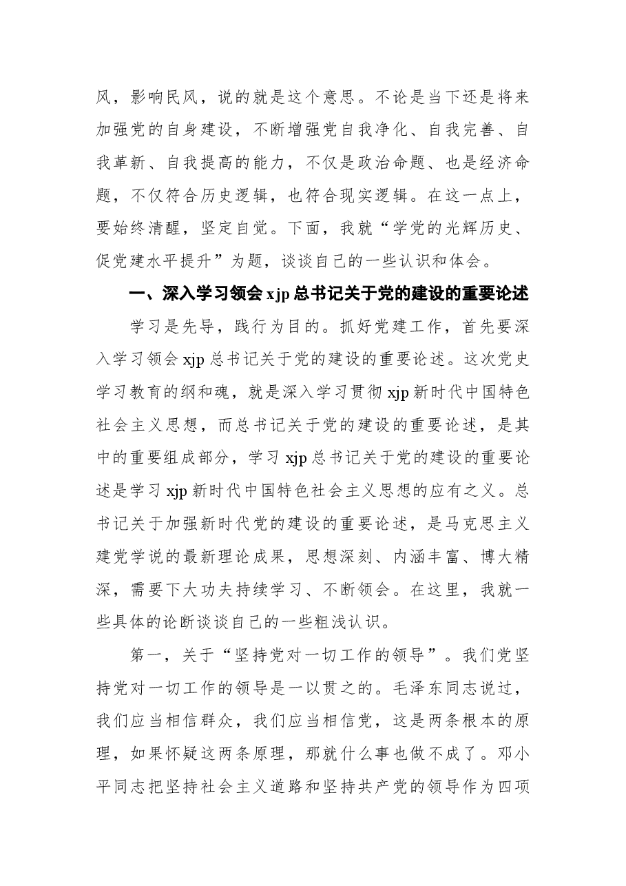 党建主题党课讲稿.docx,第2页预览