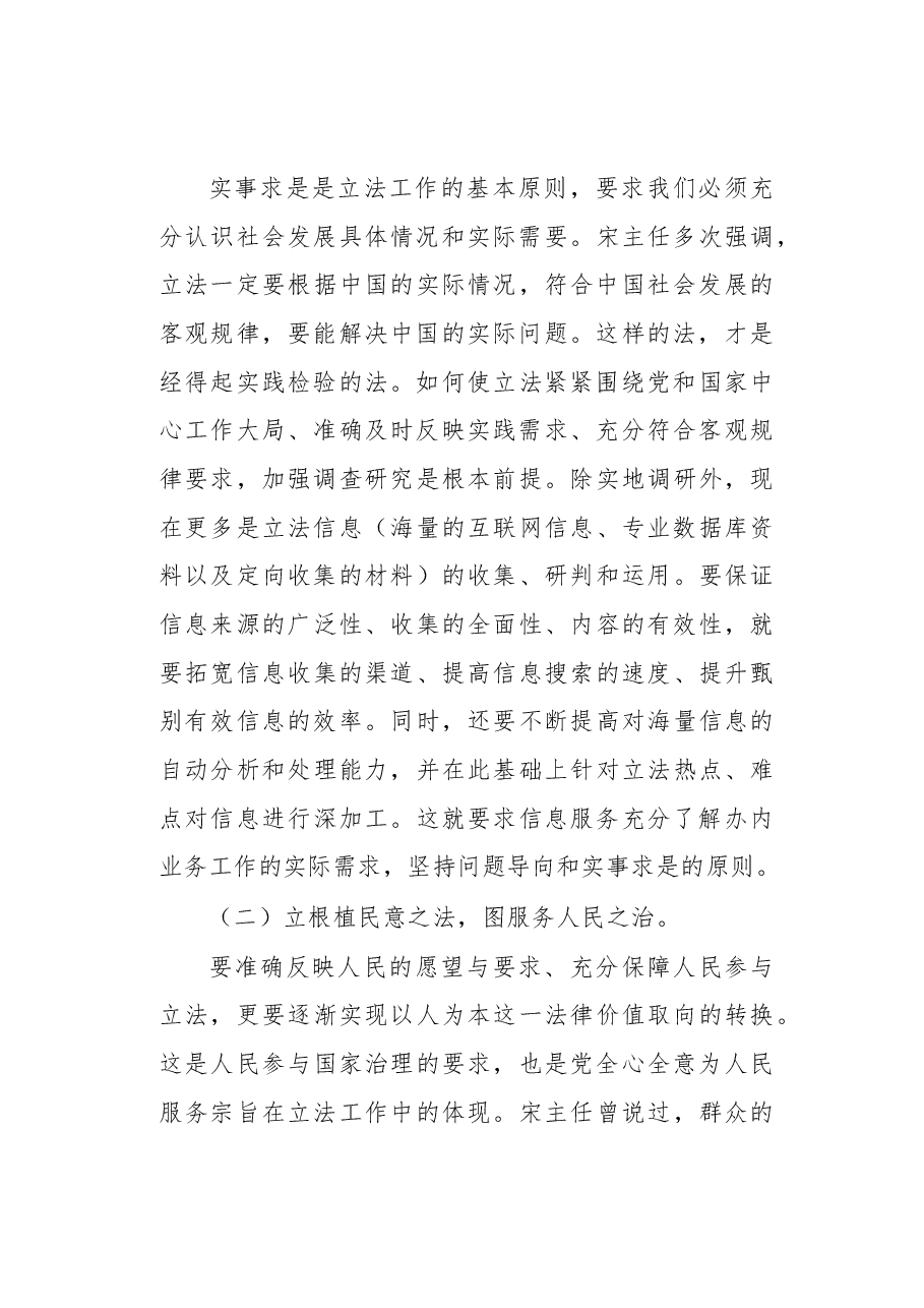 信息服务促进立法质量提高的一点思考.docx,第3页预览