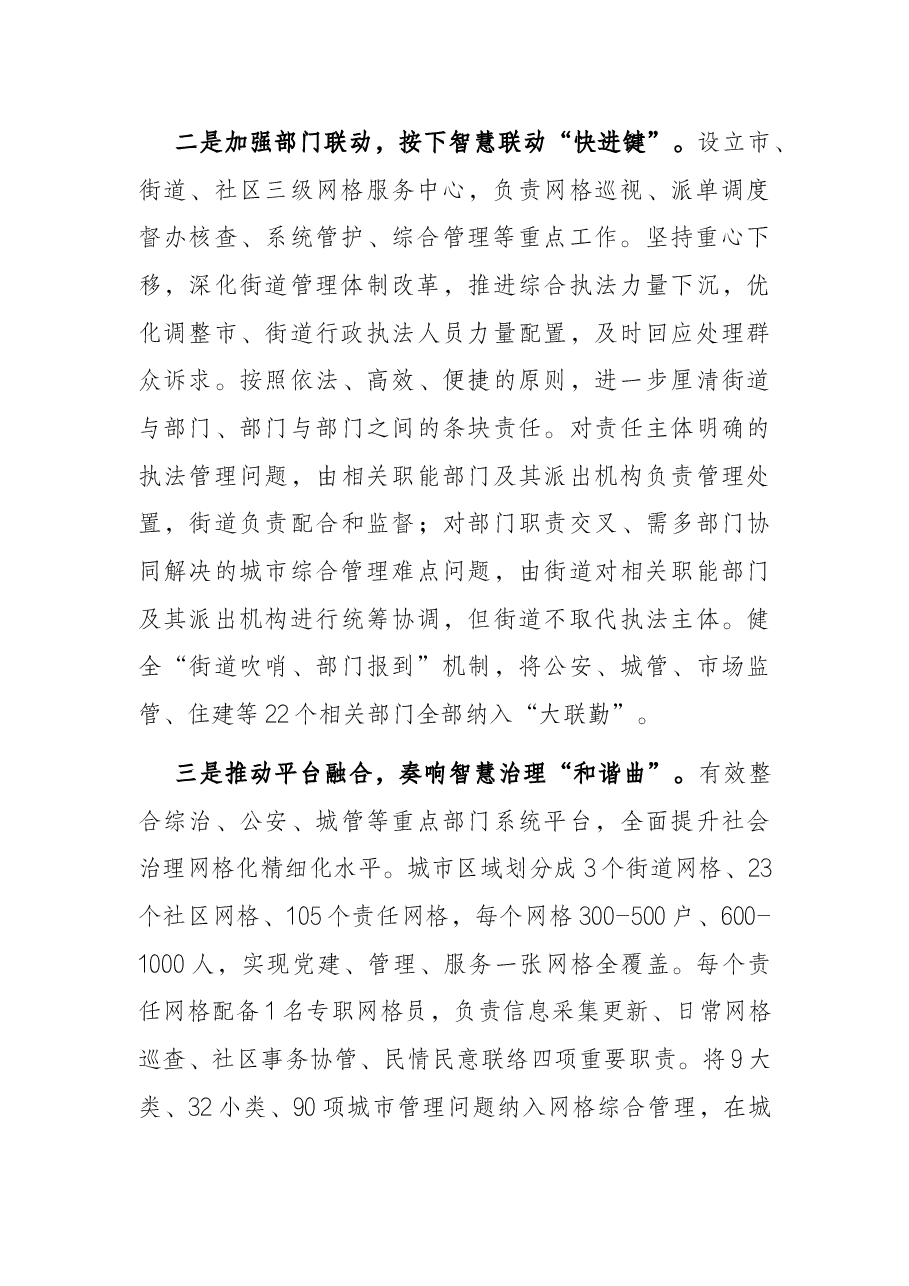 创新基层治理服务高质量发展工作汇报.docx,第2页预览