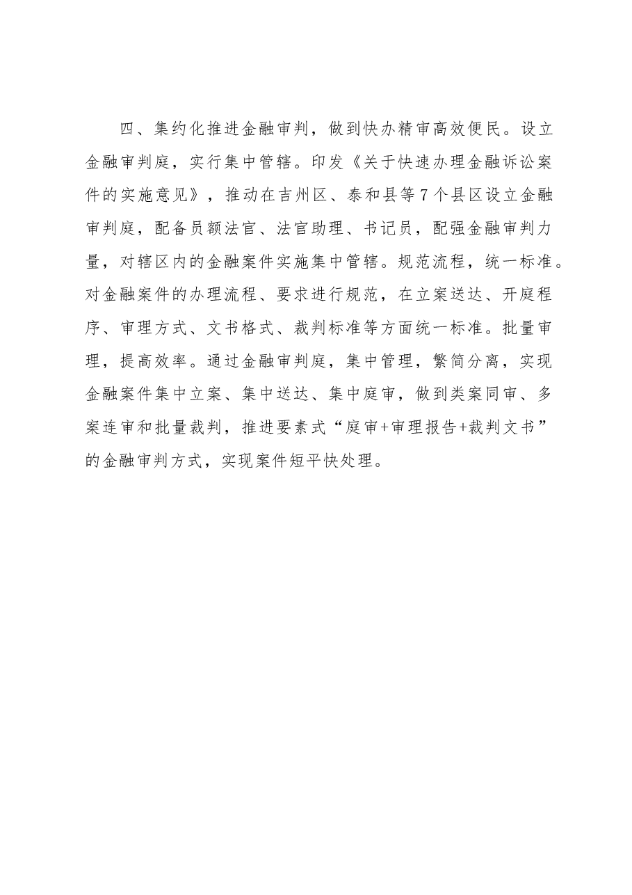 金融矛盾纠纷化解机制工作汇报.docx,第3页预览
