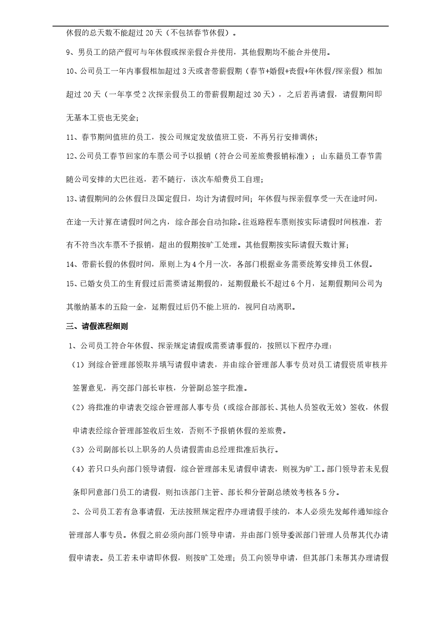 公司休假管理制度.doc,第3页预览