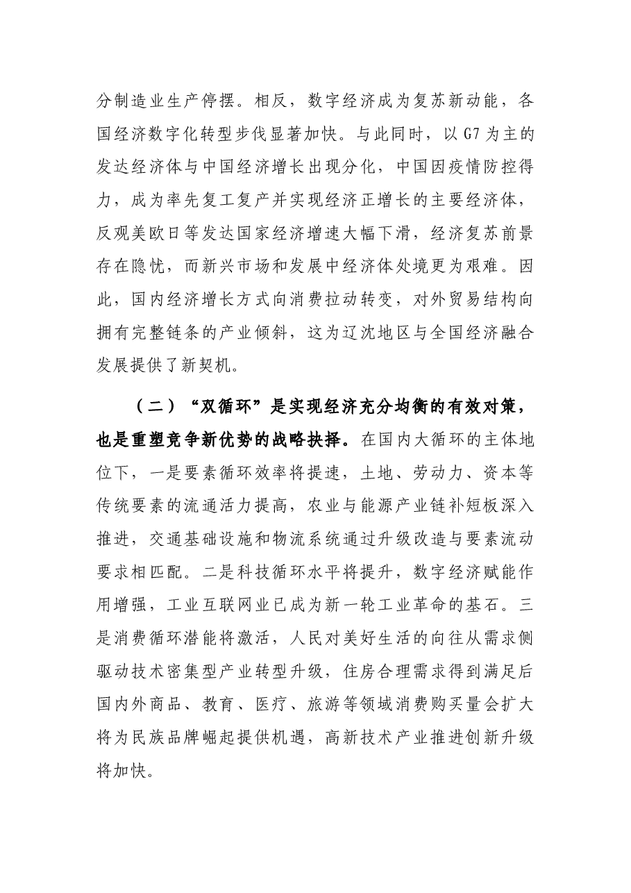 人民银行分行党委委员关于新发展理念下金融支持国家中心城市建设策略的思考与对策.docx,第2页预览