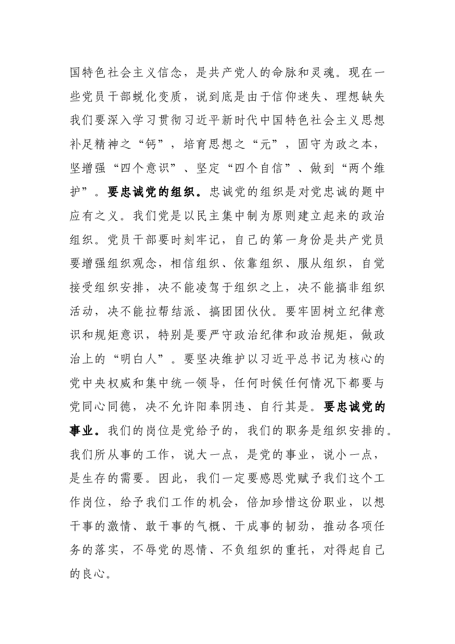 专题党课:牢树身份意识 永葆共产党人的“四个”好样子.docx,第2页预览