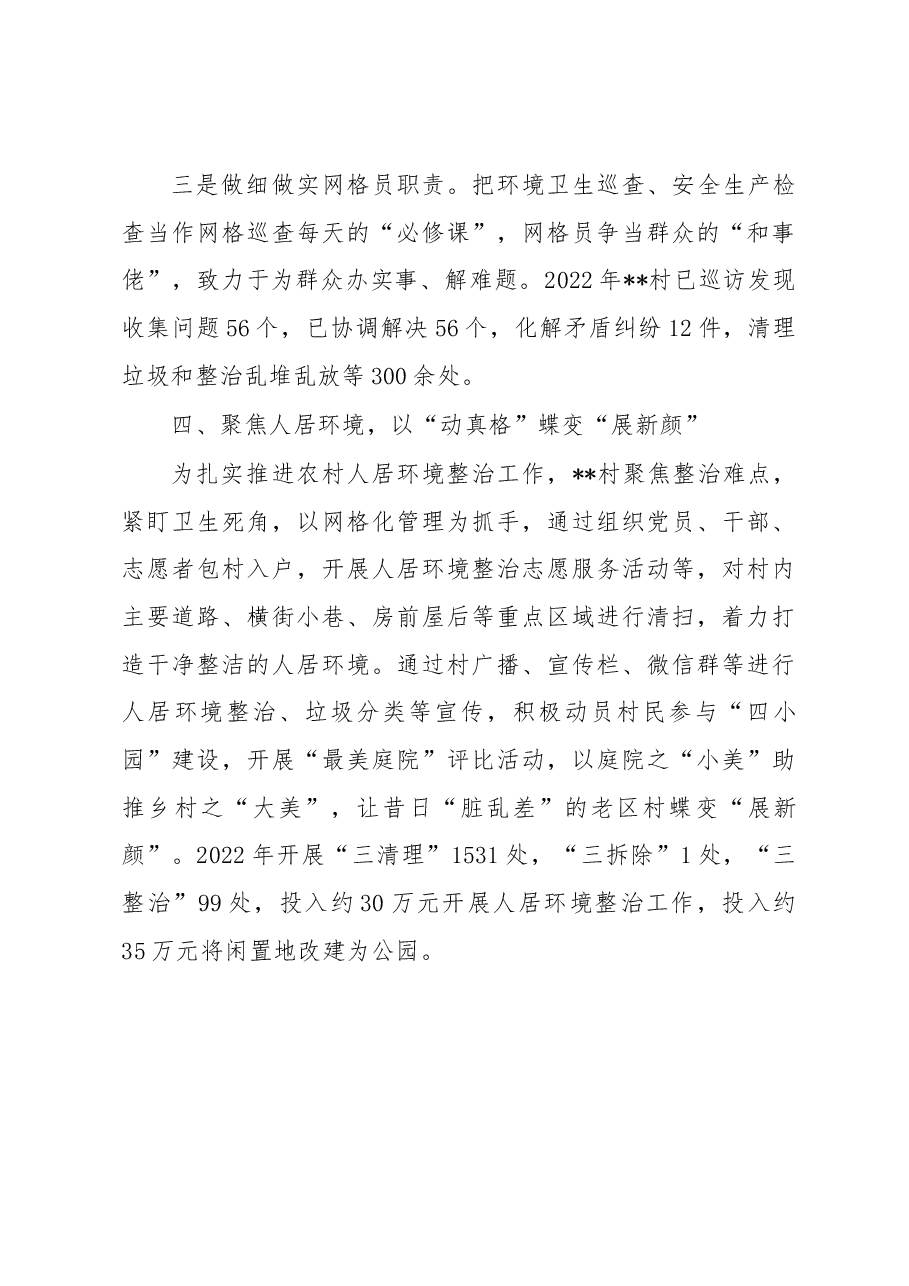 基层党建推动乡村“四个聚焦”工作情况汇报.docx，第4页预览
