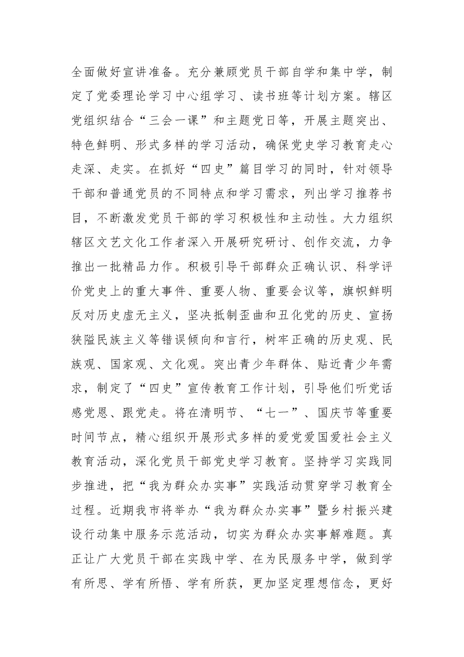 党史学习教育工作情况汇报.docx,第3页预览