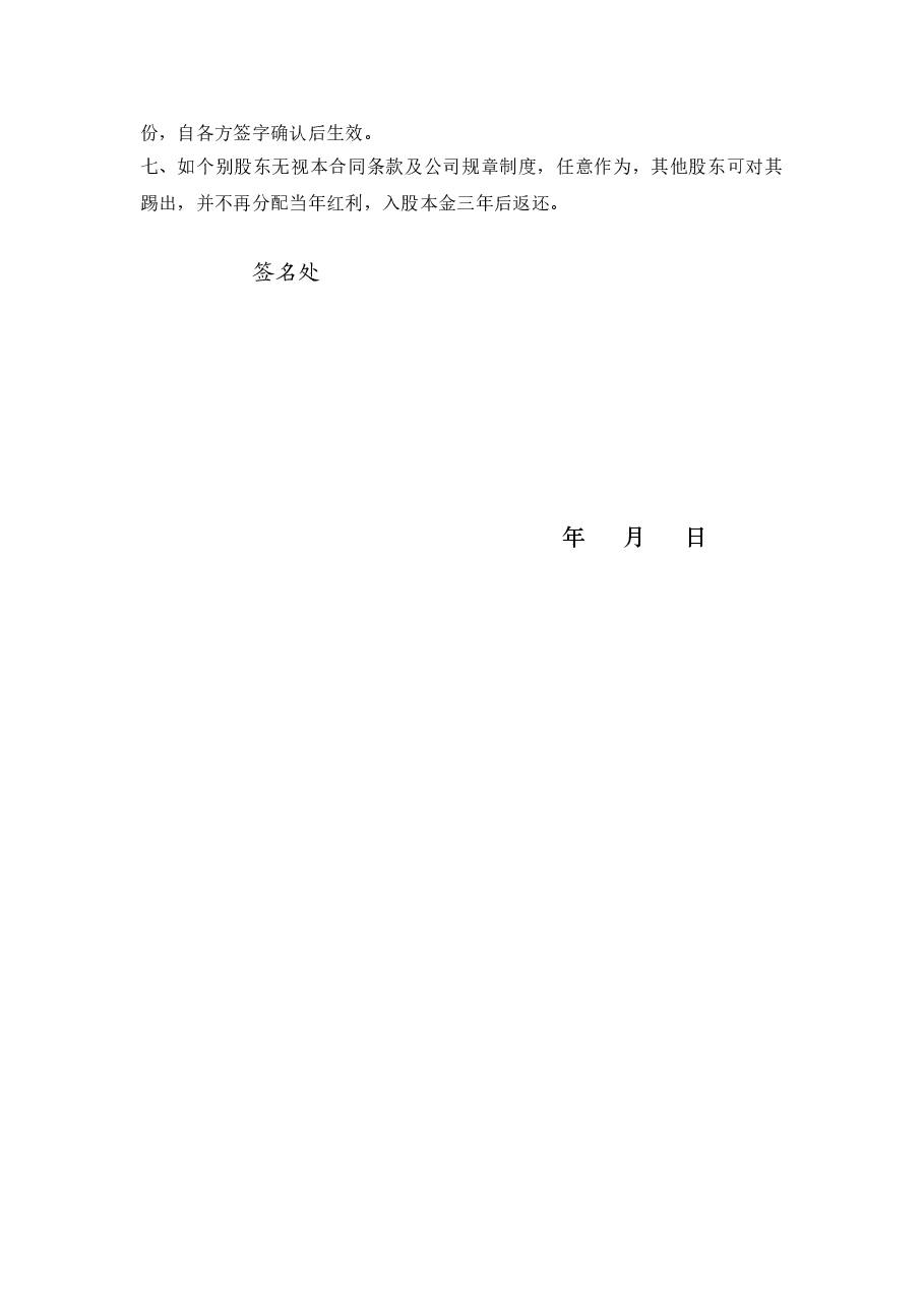 公司股份合作协议书多人合伙范本.doc，第4页预览