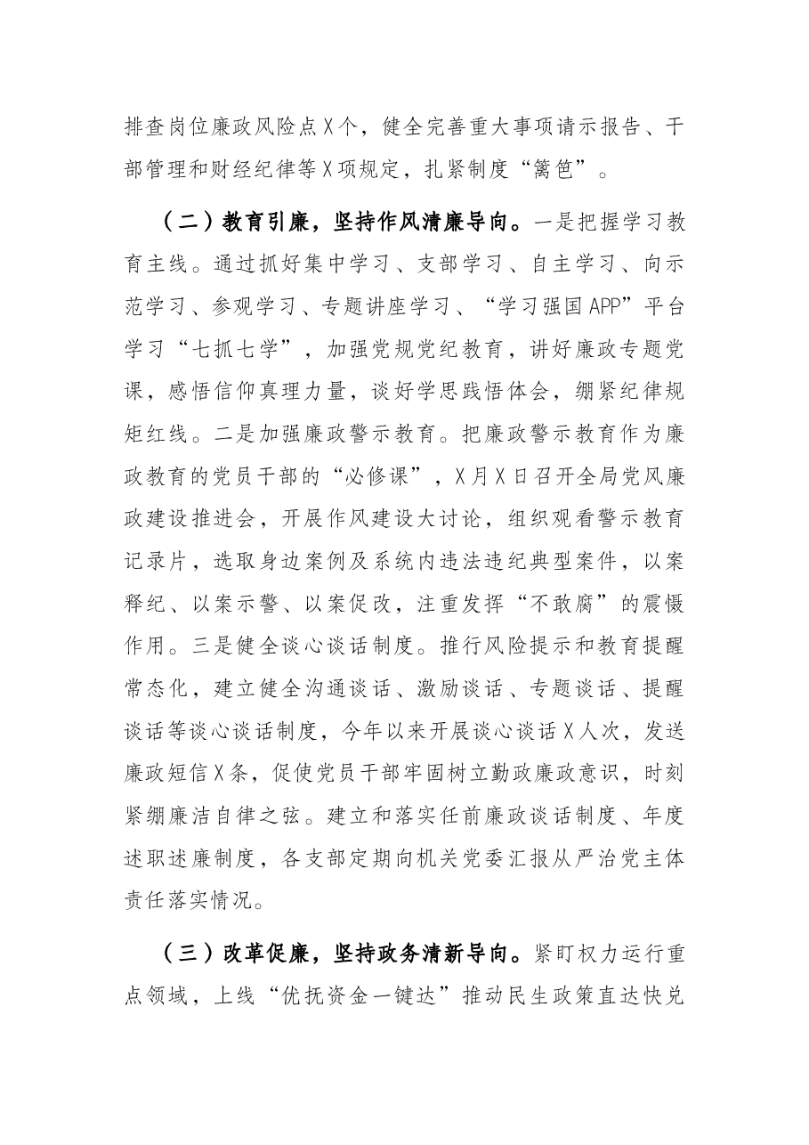X局清廉机关创建工作情况汇报.docx,第2页预览