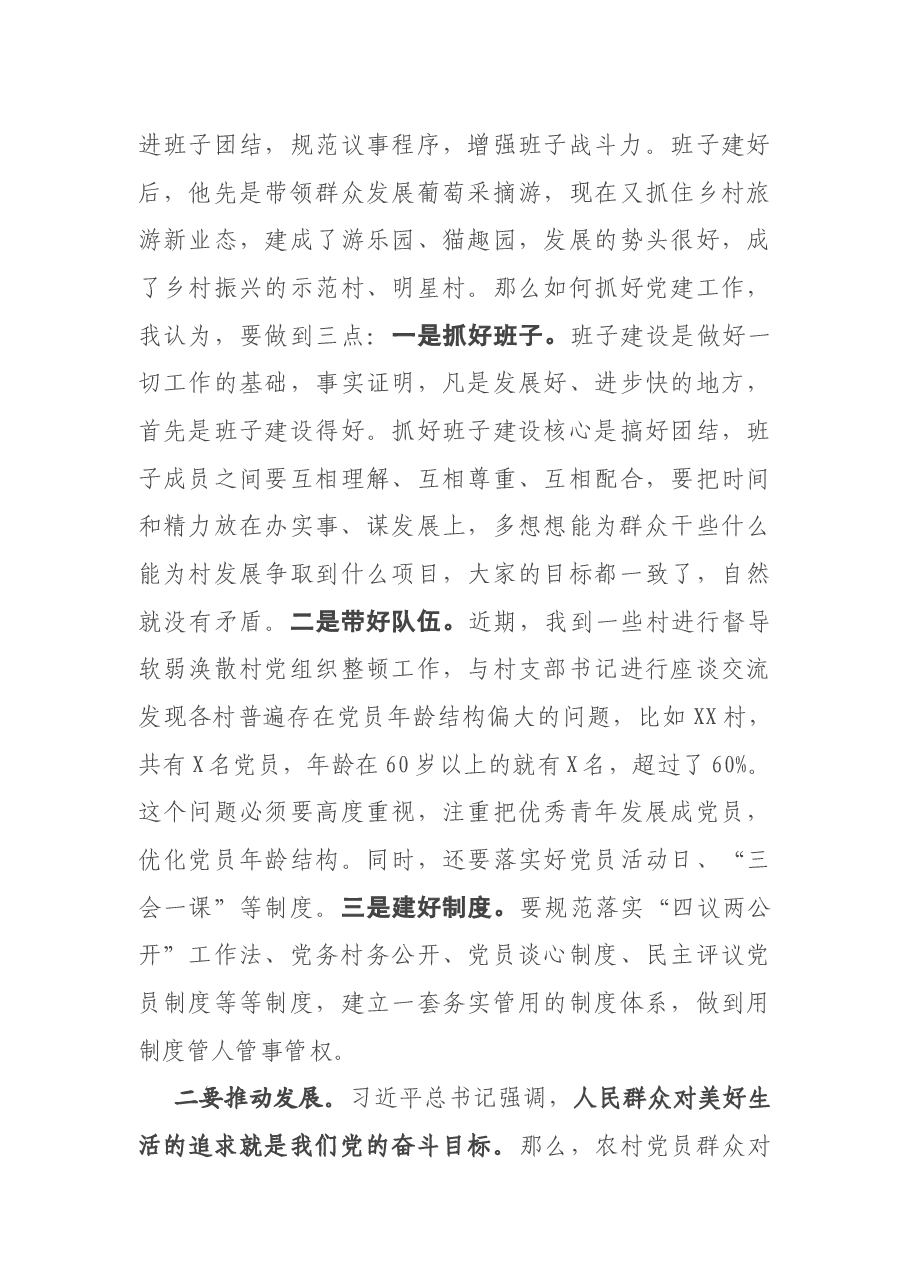 专题党课:不忘初心使命 勇于担当作为 争做新时代农村党支部书记典范.docx,第4页预览