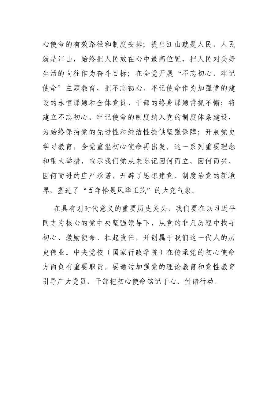 七一讲话专题党课讲稿:中国共产党的初心使命是为人民谋幸福、为民族谋复兴.docx,第4页预览