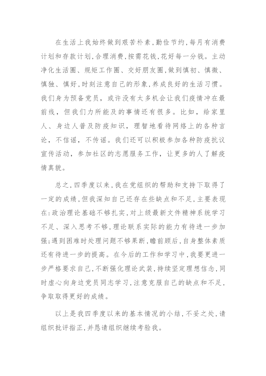 2021年第预备党员思想汇报.docx,第3页预览