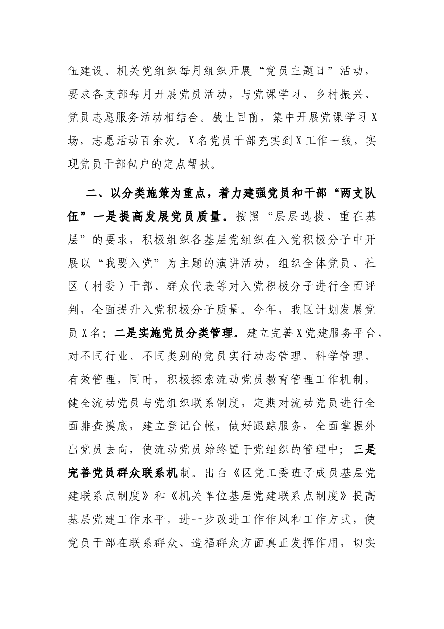 区委组织部党建汇报材料.docx,第2页预览