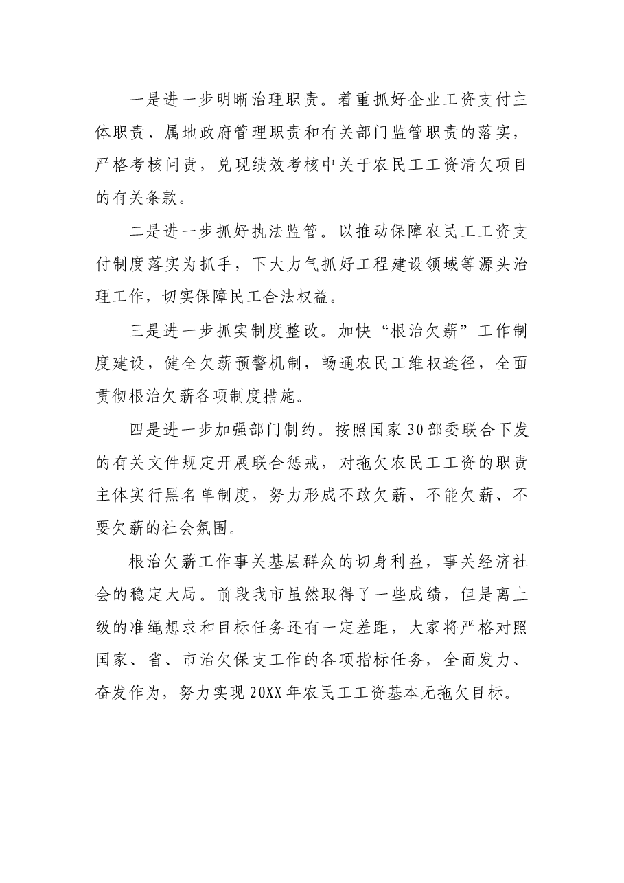 全市“根治欠薪”工作情况汇报.docx,第4页预览