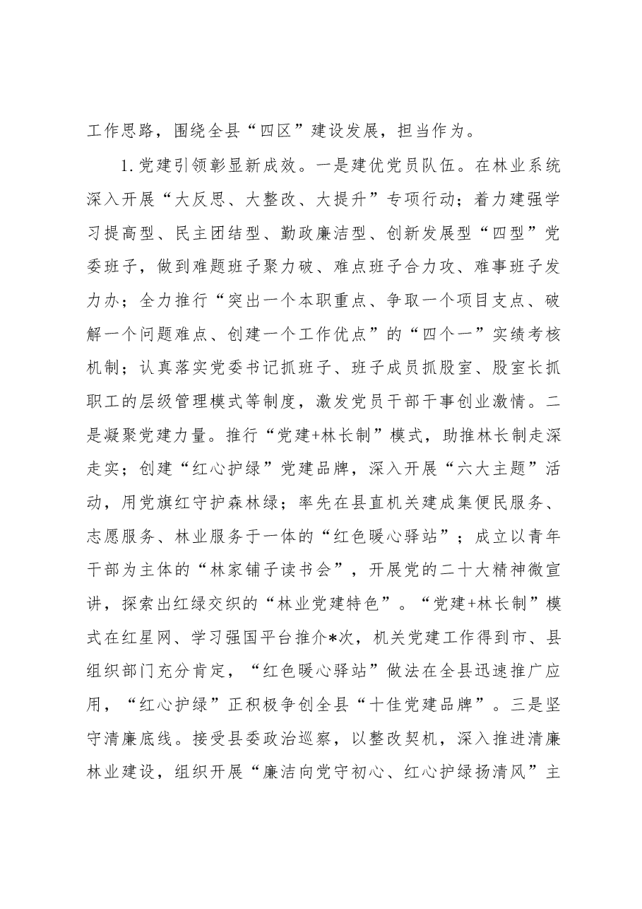 县林业工作情况汇报材料.docx,第2页预览