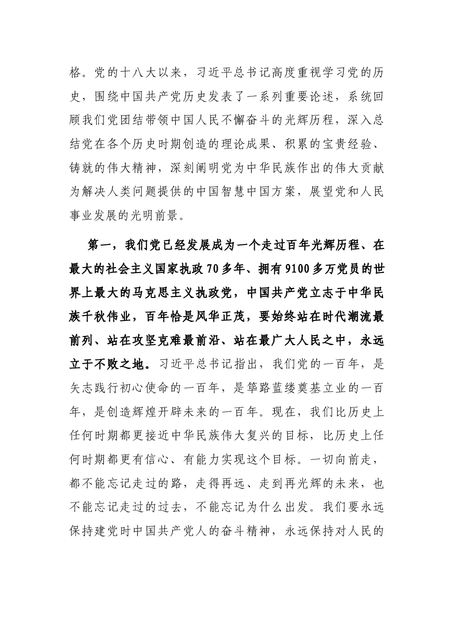 纪委书记讲党课:回望党史守初心 展望未来担使命.docx,第2页预览