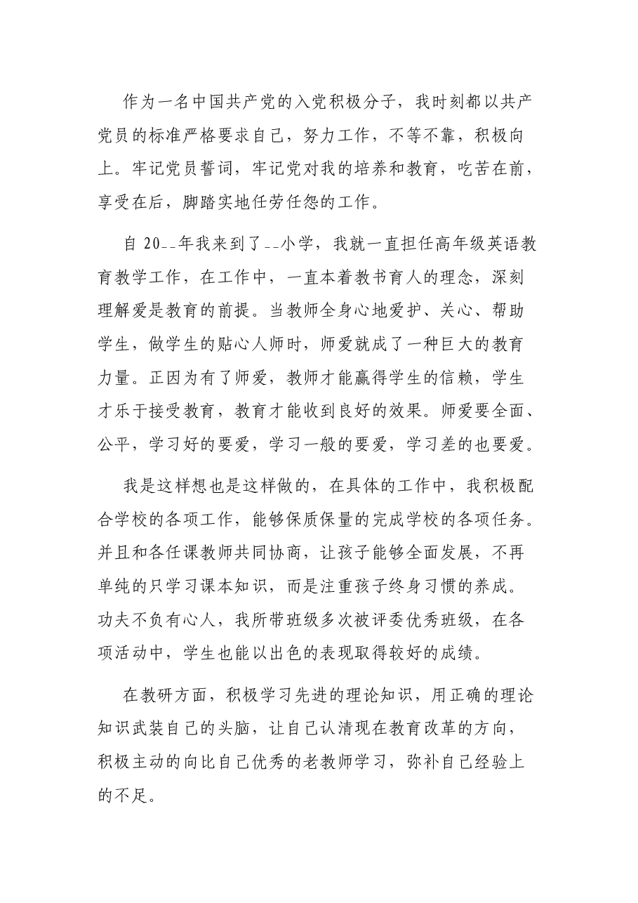 人民教师入党思想汇报范文(一).docx,第2页预览