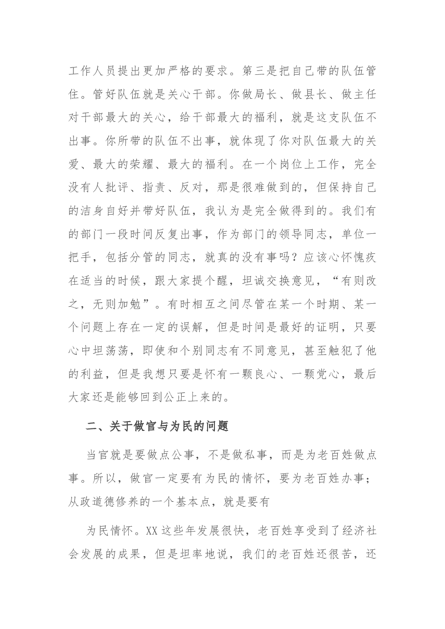 领导干部廉政党课讲稿.docx,第4页预览