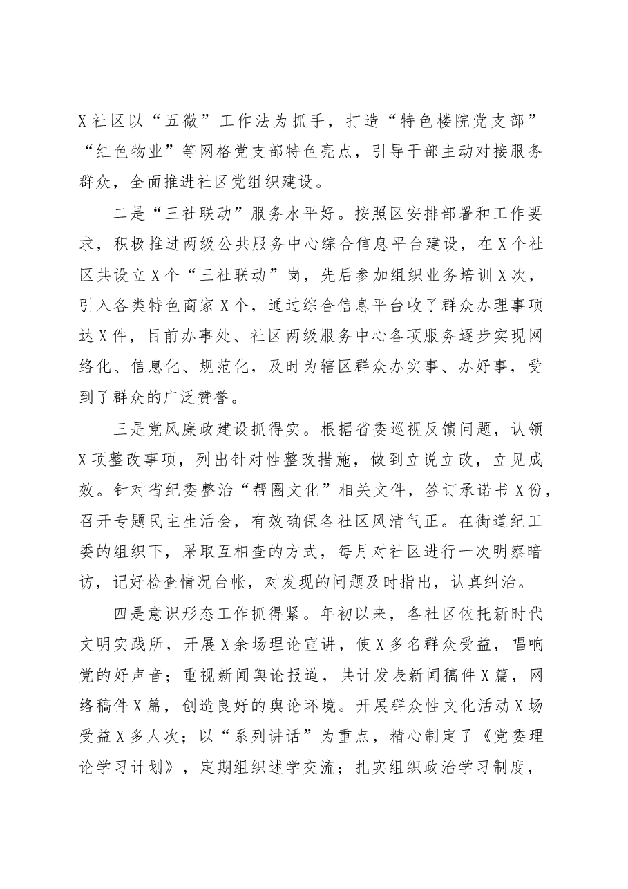 向巡察工作组的情况汇报.docx,第2页预览