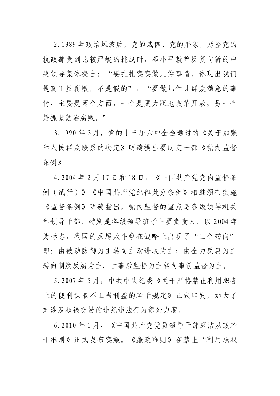 廉政党课:加强党性修养 坚持廉洁从政.docx,第2页预览